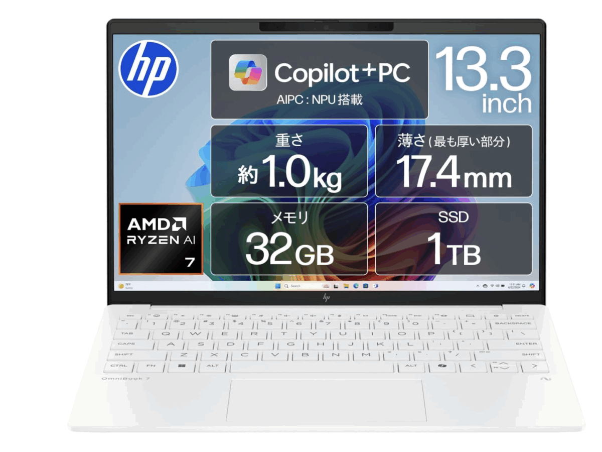 HP OmniBook 7 Aero 13-bg徹底解説｜超軽量1.0kg AI PC搭載ノートパソコンの実力