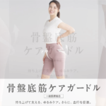 【2025年新発売】SIXPAD骨盤底筋ケアガードルで尿漏れ対策|医療機器認定の実力