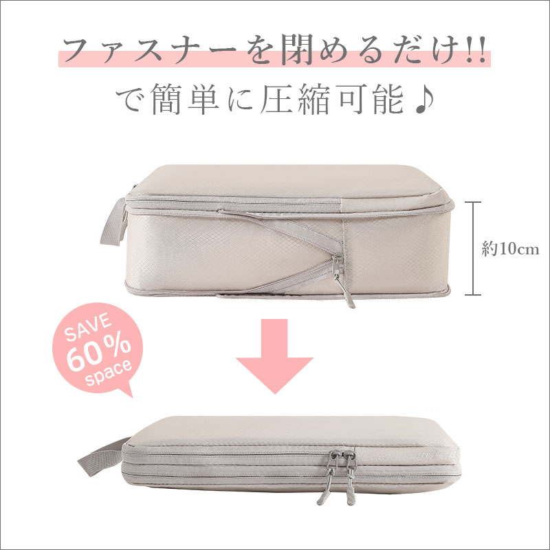 4点セット トラベル圧縮ポーチ（ownlife）