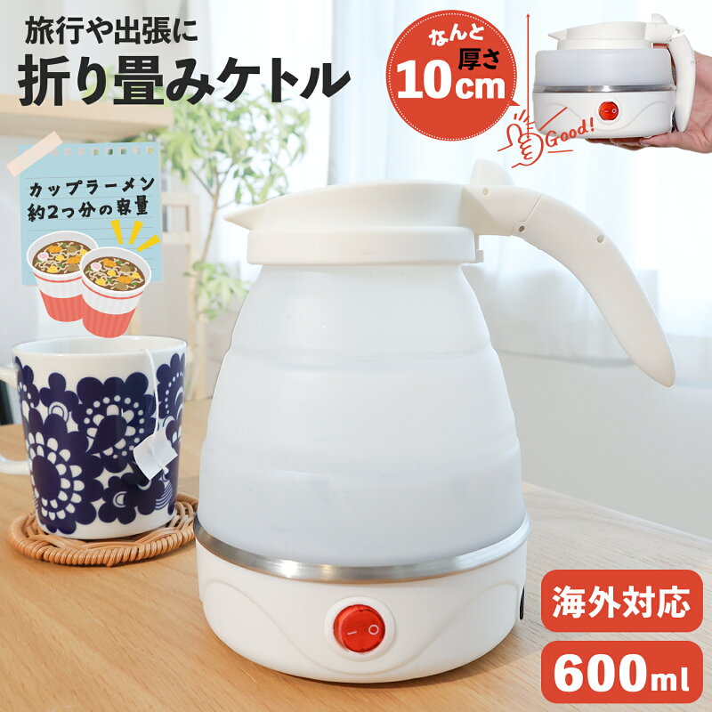 ケトル 旅行用 折りたたみケトル 海外対応（marz-shop）