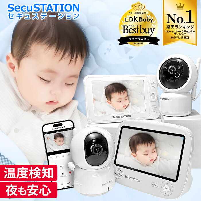 モニター付き ワイヤレス見守りカメラ（secupcs・LDK受賞）