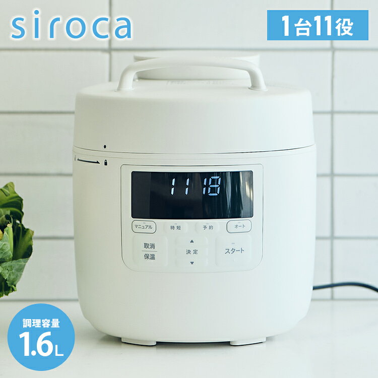siroca おうちシェフクッカー 2.4L（rcmd）