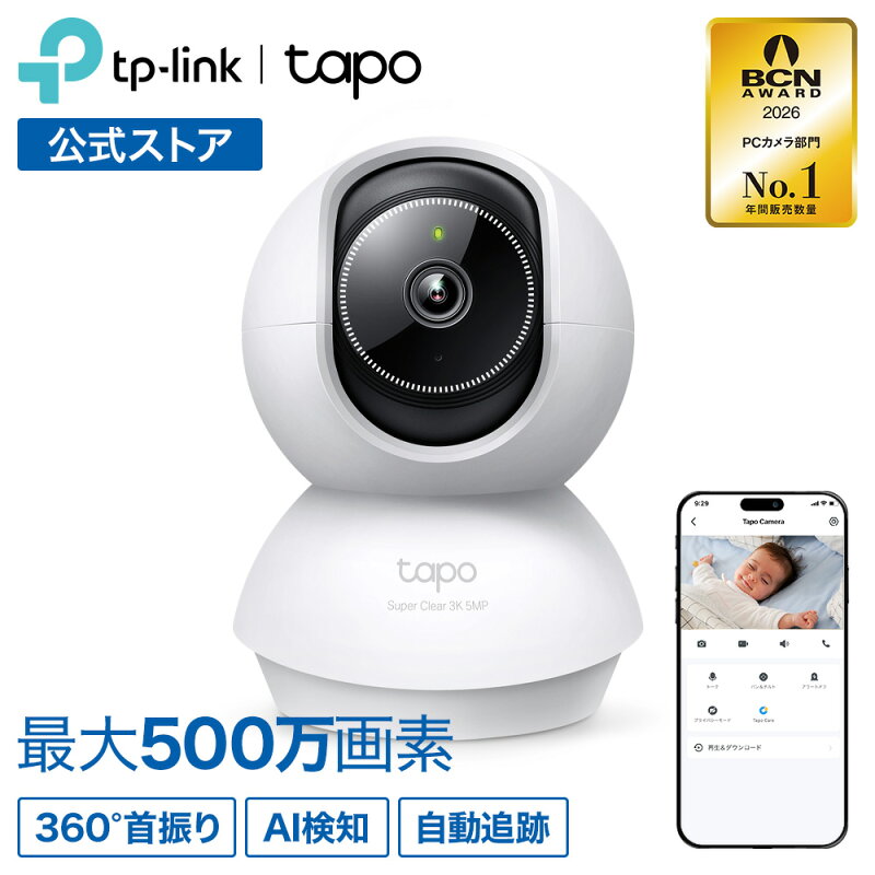 TP-Link 屋内見守りカメラ 500万画素（tplinkdirect）