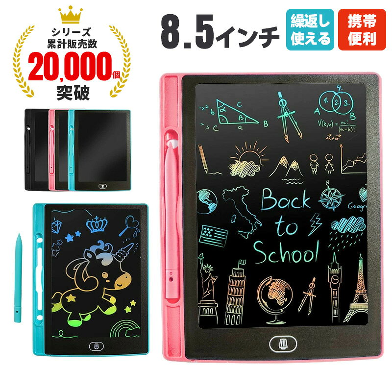 電子メモ お絵かきボード 8.5インチ（11shop）