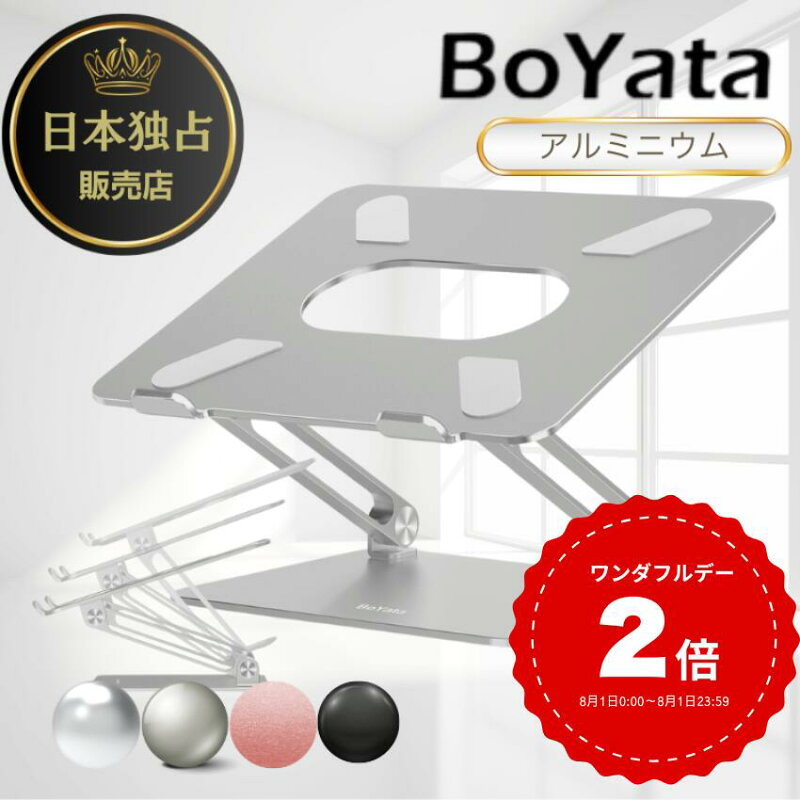 BoYata ノートパソコンスタンド N-19（selectshopcrea）