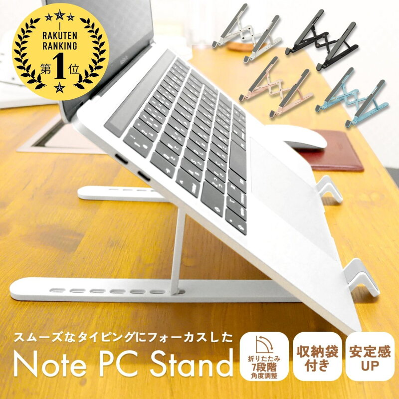 パソコンスタンド 折りたたみ 軽量（zuttonezutto・6冠達成）